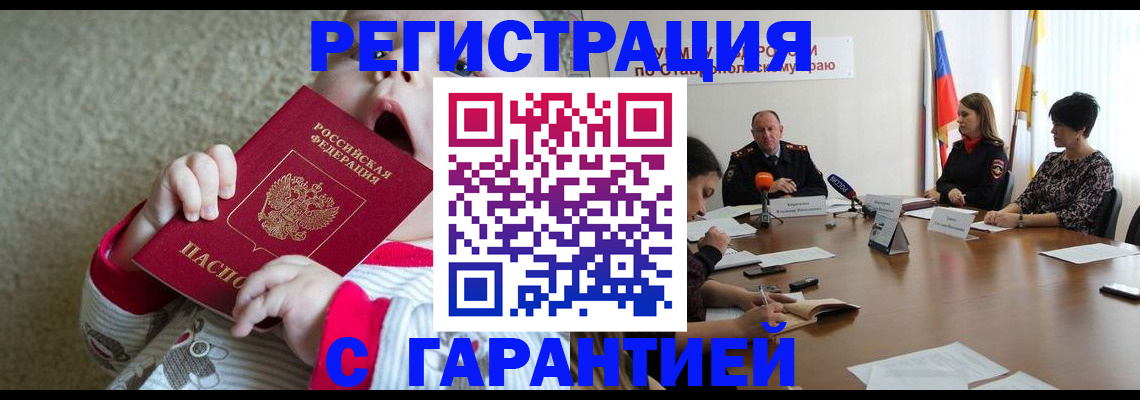 временная регистрация недорого в Юже