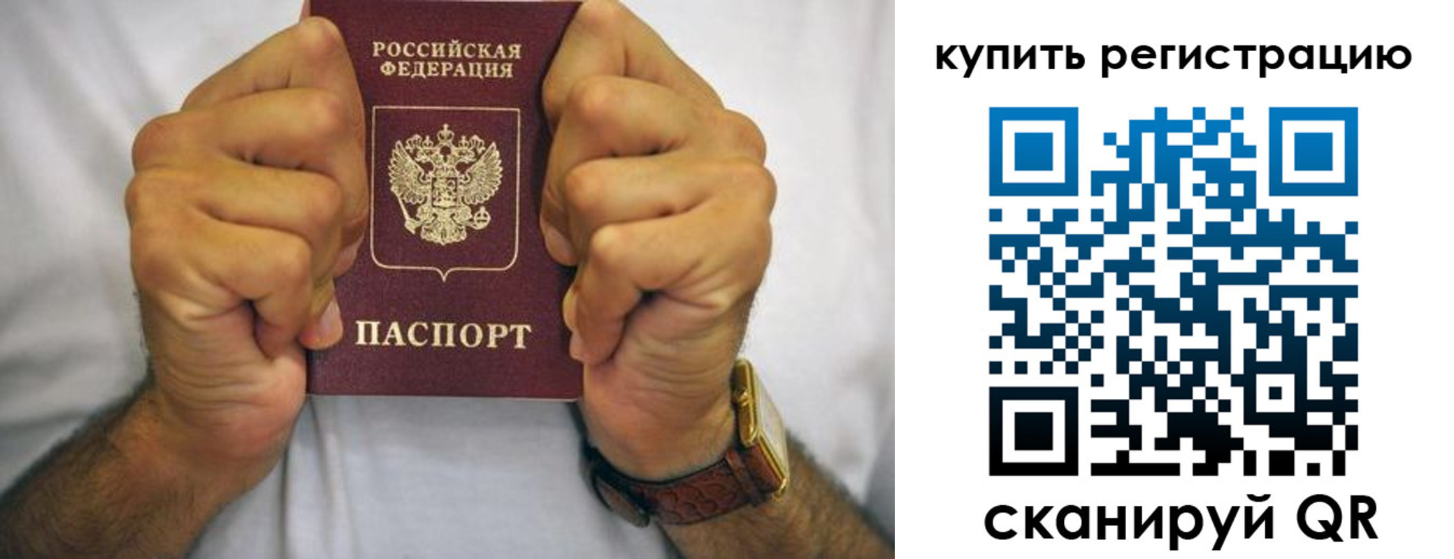 купить прописку в Юже