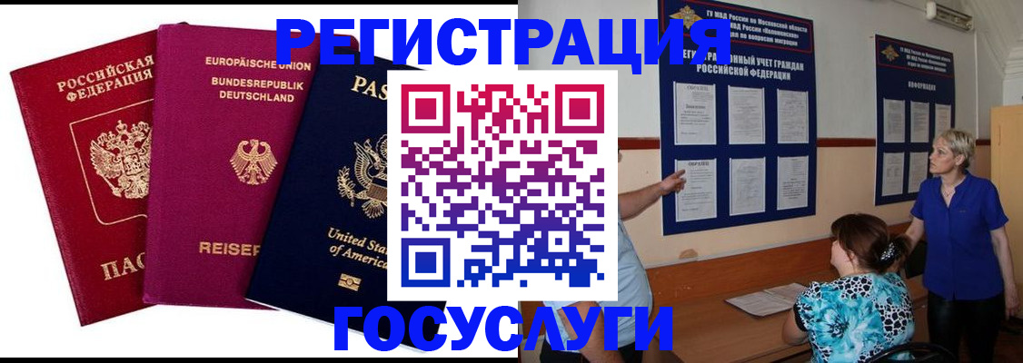 временная регистрация в Юже