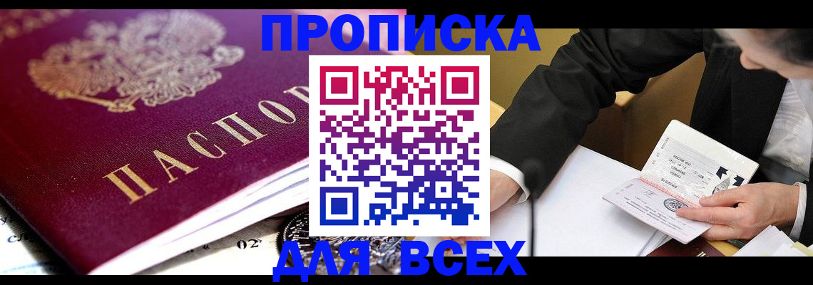 прописка от собственника в Юже