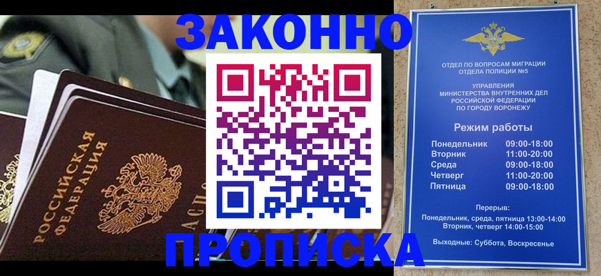 купить прописку в Юже