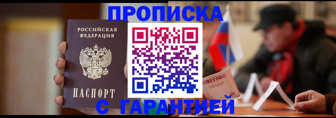 временная регистрация в квартире в Юже