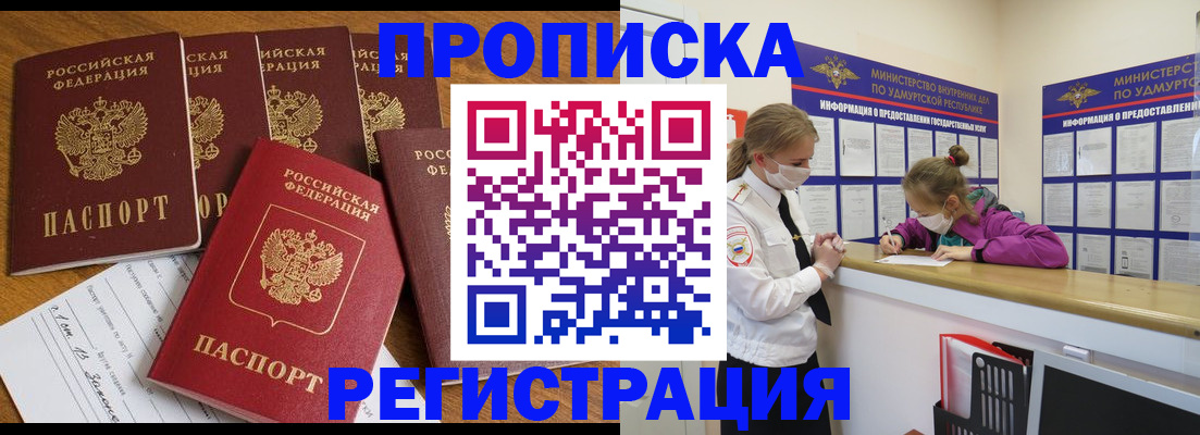 прописка в квартире в Юже